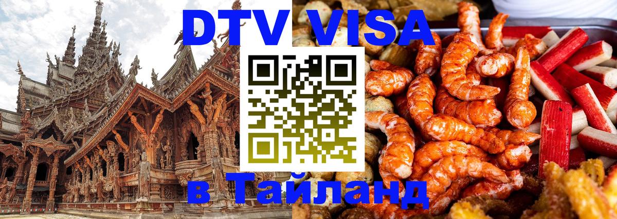 Сколько стоит DTV виза — актуальные цены, оформление даже без документов - 